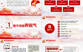 2021黨員干部要勤養(yǎng)五氣PPT模板黨史學(xué)習(xí)專題黨課課件模板