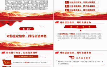 2021對(duì)標(biāo)功勛黨員踐行初心使命PPT專題系列黨課課件模板下載