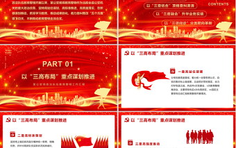 2021弘揚整訓(xùn)精神推進教育整頓鍛造公安鐵軍PPT紅色黨政風(fēng)教育培訓(xùn)PPT模板