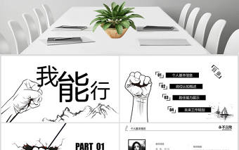 50頁黑色創意崗位競聘述職報告ppt模板