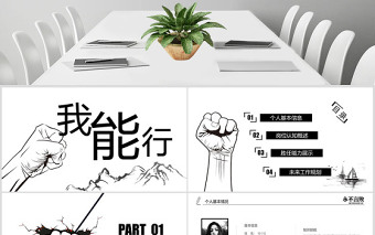 50頁黑色創(chuàng)意崗位競聘述職報告ppt模板