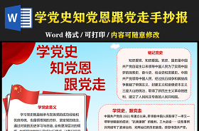 2021小學(xué)生學(xué)黨史跟黨走手抄報(bào)內(nèi)容簡(jiǎn)單