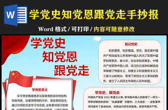 2021学党史知国情讲好革命故事的手抄报九年级