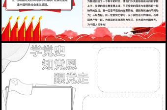 2021學(xué)黨史知黨恩跟黨走手抄報小學(xué)生學(xué)黨史小報模板