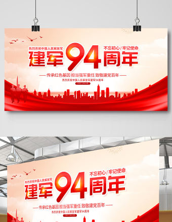 2021建軍94周年展板傳承紅色基因擔當強軍重任致敬建黨百年宣傳展板