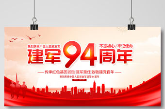 2021建軍94周年展板傳承紅色基因擔(dān)當(dāng)強(qiáng)軍重任致敬建黨百年宣傳展板