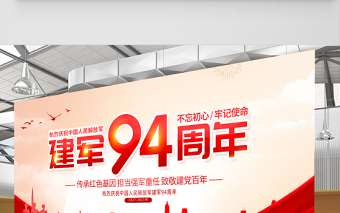 2021建軍94周年展板傳承紅色基因擔(dān)當(dāng)強(qiáng)軍重任致敬建黨百年宣傳展板