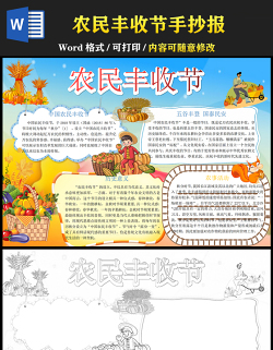 2021中國(guó)農(nóng)民豐收節(jié)手抄報(bào)卡通豐收的季節(jié)中國(guó)農(nóng)民豐收節(jié)小報(bào)手抄報(bào)模板 2021中國(guó)農(nóng)民豐收節(jié)手抄報(bào)卡通豐收的季節(jié)中國(guó)農(nóng)民豐收節(jié)小報(bào)手抄報(bào)模板