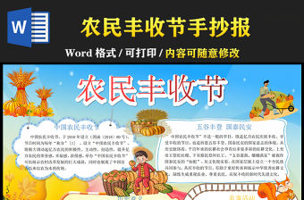 2021中國農民豐收節(jié)手抄報卡通豐收的季節(jié)中國農民豐收節(jié)小報手抄報模板