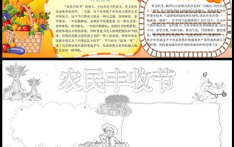 2021中國農(nóng)民豐收節(jié)手抄報(bào)卡通豐收的季節(jié)中國農(nóng)民豐收節(jié)小報(bào)手抄報(bào)模板