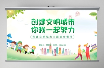 2021城市ppt