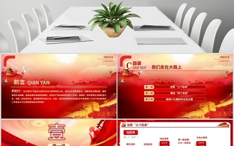 2020黨支部黨委黨組七一建黨最新黨課我們走在大路上動(dòng)態(tài)PPT模板-含講稿
