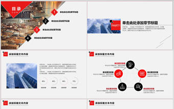 紅色現代商務房地產商業計劃書匯報PPT