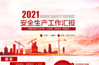 2022护理安全警示PPT