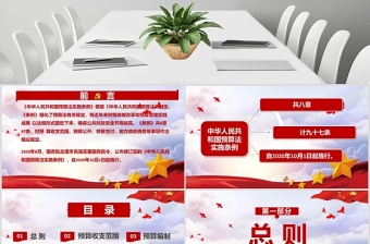 學習解讀中華人民共和國預(yù)算法實施條例PPT模板