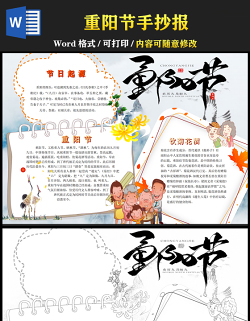 2021重陽(yáng)節(jié)傳統(tǒng)節(jié)日手抄報(bào)卡通風(fēng)格中國(guó)傳統(tǒng)節(jié)日重陽(yáng)節(jié)小報(bào)模板 2021重陽(yáng)節(jié)傳統(tǒng)節(jié)日手抄報(bào)卡通風(fēng)格中國(guó)傳統(tǒng)節(jié)日重陽(yáng)節(jié)小報(bào)模板