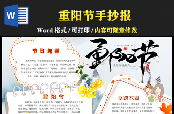2021重陽(yáng)節(jié)傳統(tǒng)節(jié)日手抄報(bào)卡通風(fēng)格中國(guó)傳統(tǒng)節(jié)日重陽(yáng)節(jié)小報(bào)模板