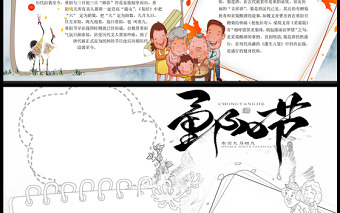 2021重陽節(jié)傳統(tǒng)節(jié)日手抄報卡通風(fēng)格中國傳統(tǒng)節(jié)日重陽節(jié)小報模板