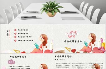 原創(chuàng)手繪卡通風(fēng)格桃李滿(mǎn)天下教師節(jié)PPT模板