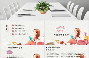 原創(chuàng)手繪卡通風(fēng)格桃李滿天下教師節(jié)PPT模板