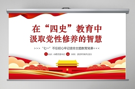 關(guān)于黨性修養(yǎng)的課件PPT