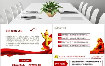 在“四史”教育中汲取黨性修養的智慧PPT模板-含講稿