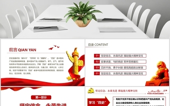 在“四史”教育中汲取黨性修養(yǎng)的智慧PPT模板-含講稿