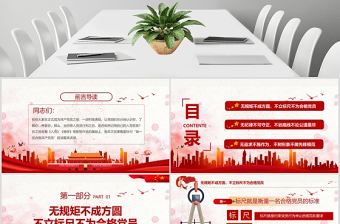 立標尺劃底線樹形象做新時代合格共產黨員入黨宣誓專題微黨課PPT模板