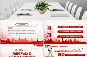 立標(biāo)尺劃底線樹形象做新時(shí)代合格共產(chǎn)黨員入黨宣誓專題微黨課PPT模板