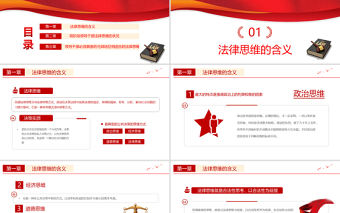 2021領導干部與法律思維PPT紅色國潮領導干部與法律思維微黨課課件