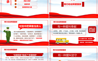 榜樣的力量PPT紅色大氣深入開展學(xué)習(xí)榜樣不忘初心牢記使命做合格黨員黨課課件