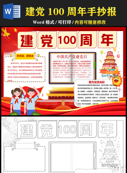 2021建黨100周年手抄報紅色卡通慶祝建黨百年小報模板