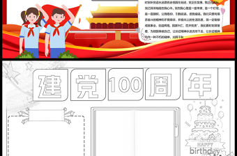 2021建黨100周年手抄報紅色卡通慶祝建黨百年小報模板