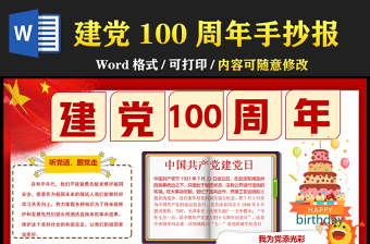 2021建黨100周年手抄報紅色卡通慶祝建黨百年小報模板