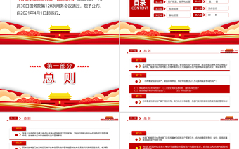 2021學(xué)習(xí)解讀中華人民共和國(guó)行政事業(yè)性國(guó)有資產(chǎn)管理?xiàng)l例PPT專題黨課課件模板