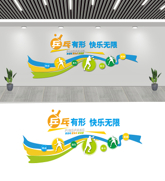 2021乒乓有形快乐无限绿色校园乒乓球练习室文化墙设计模板