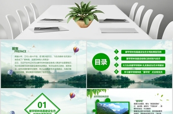 大力弘揚學習塞罕壩精神建設美麗中國PPT模板