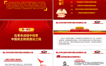 2021中国民主制度的百年探索及启示PPT建党100周年学党史专题教育PPT模板