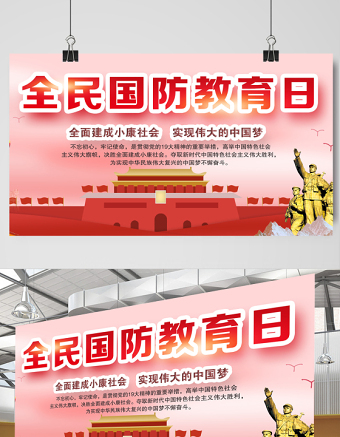 2021全民國防教育日展板紅色宣傳欄設(shè)計(jì)展板