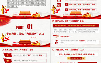 2021學(xué)史力行當(dāng)找準(zhǔn)“行動坐標(biāo)”PPT中國共產(chǎn)黨建黨一百周年系列專題黨課課件學(xué)習(xí)模板下載