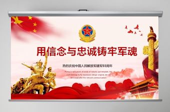 2020年八一建軍軍隊教育政治輔導部隊授課新兵入國防教育PPT模板