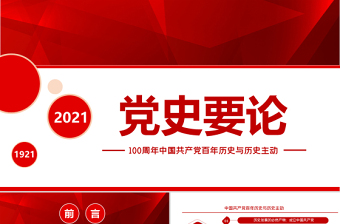2021庆祝建党100周年主题毛笔字160字ppt