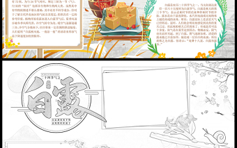 2021白露傳統(tǒng)節(jié)氣手抄報(bào)卡通風(fēng)格中國(guó)傳統(tǒng)節(jié)氣白露時(shí)節(jié)小報(bào)模板下載
