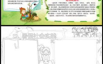 2022暑假社會(huì)實(shí)踐手抄報(bào)清新卡通風(fēng)中小學(xué)生暑假社會(huì)實(shí)踐電子小報(bào)模板