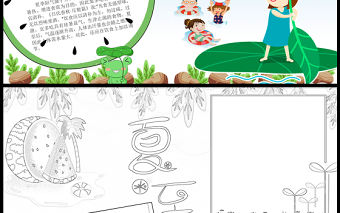 2021夏至傳統節氣手抄報中國傳統節氣夏至卡通風格小報模板