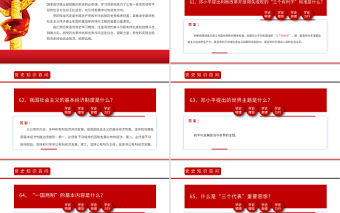 2021黨史知識百問百答第二部分PPT建黨100周年學黨史知黨情黨建知識黨課課件模板下載