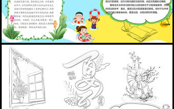 2021夏至傳統節氣手抄報中國傳統節氣夏至卡通風格小報模板