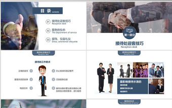 企業(yè)文化會務(wù)與接待禮儀PPT模板
