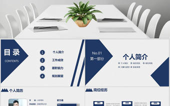 簡約大氣個人簡歷PPT崗位競聘PPT模板