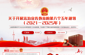 2021關于疫情法治的ppt